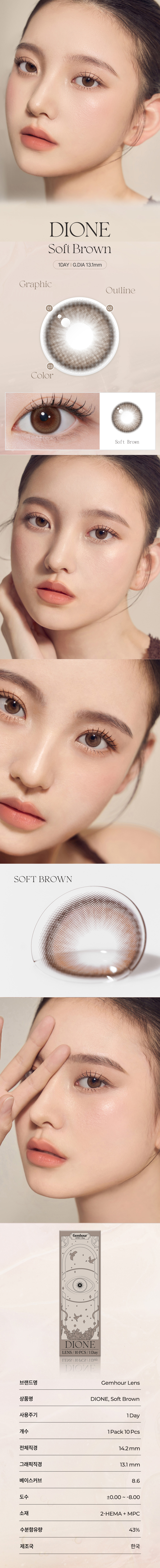 [1 Day/ソフト ブラウン] ディオーネ (1箱 10枚)