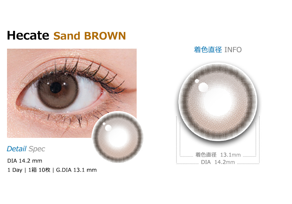 [1 Day/サンド ブラウン] ヘカテー シリコン (1箱 10枚)