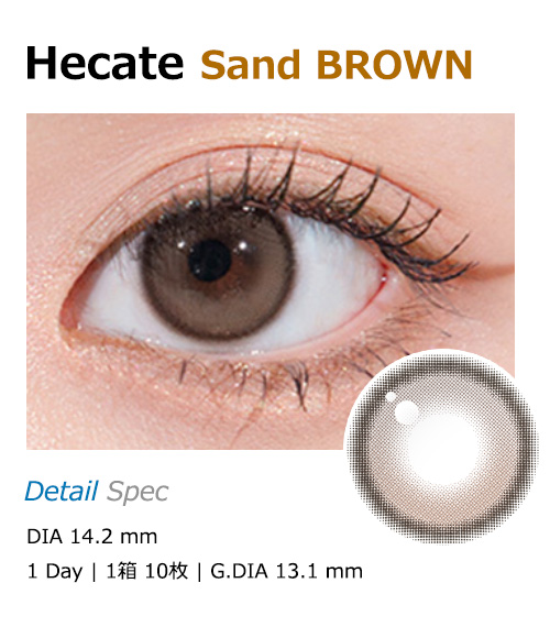 [1 Day/サンド ブラウン] ヘカテー シリコン (1箱 10枚)1