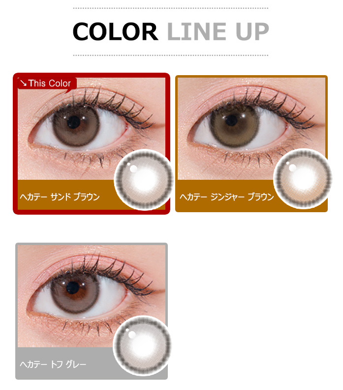 [1 Day/サンド ブラウン] ヘカテー シリコン (1箱 10枚)5