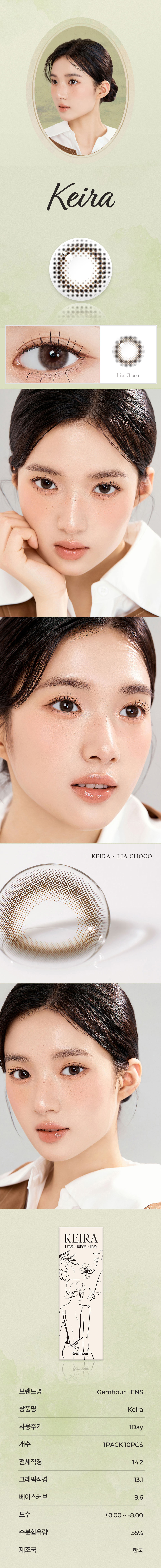 [1 Day/リア チョコ] キイラ シリコン (1箱 10枚)