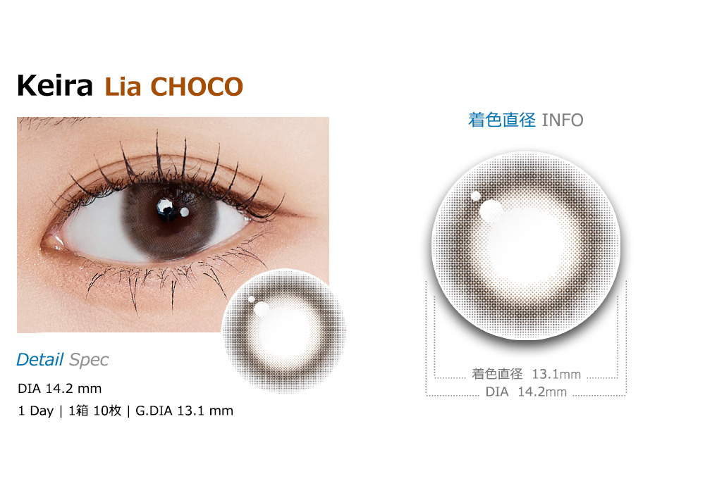 [1 Day/リア チョコ] キイラ シリコン (1箱 10枚)