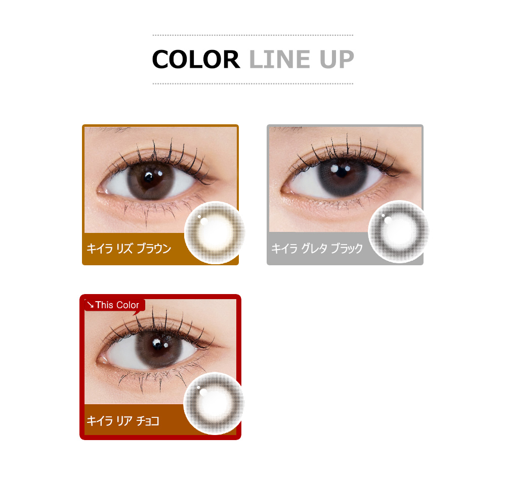 [1 Day/リア チョコ] キイラ シリコン (1箱 10枚)