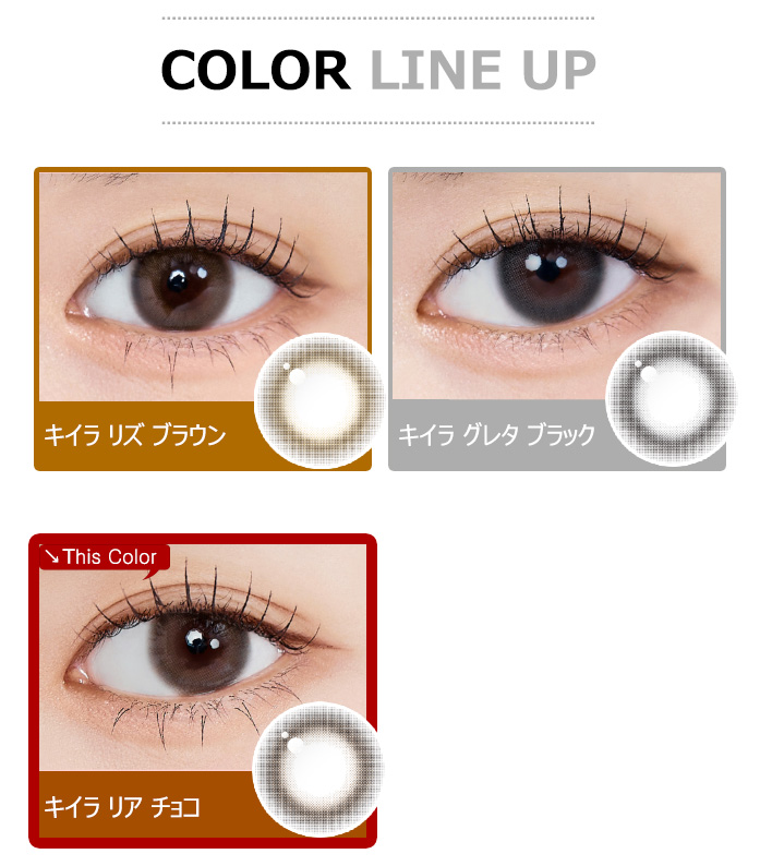 [1 Day/リア チョコ] キイラ シリコン (1箱 10枚)5