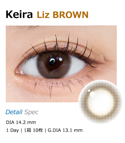 [1 Day/リズ ブラウン] キイラ シリコン (1箱 10枚)1