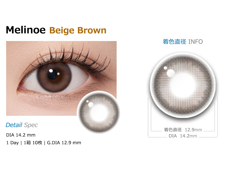 [1 Day/ベージュ ブラウン] メリノエ シリコン (1箱 10枚)