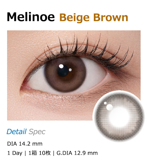 [1 Day/ベージュ ブラウン] メリノエ シリコン (1箱 10枚)1