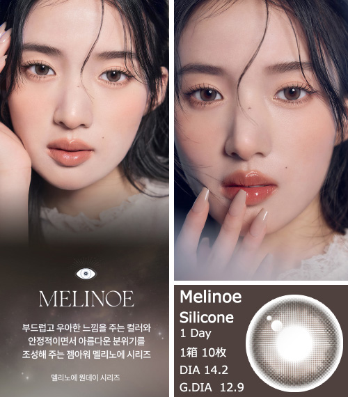 [1 Day/ベージュ ブラウン] メリノエ シリコン (1箱 10枚)3