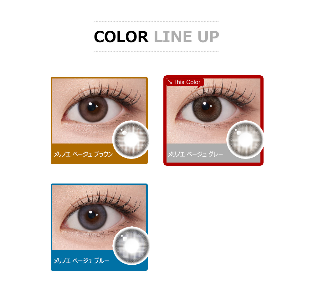 [1 Day/ベージュ グレー] メリノエ シリコン (1箱 10枚)