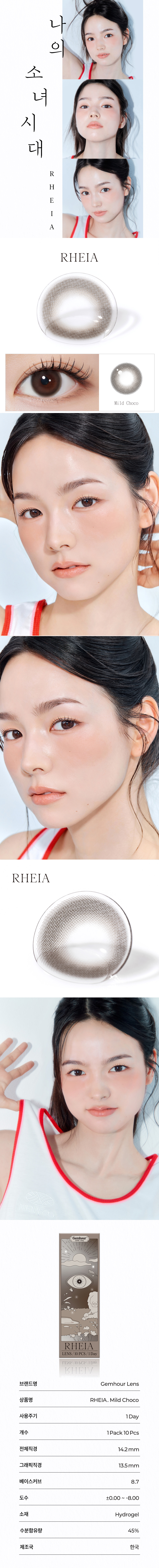 [1 Day/マイルド チョコ] レイア シリコン (1箱 10枚)