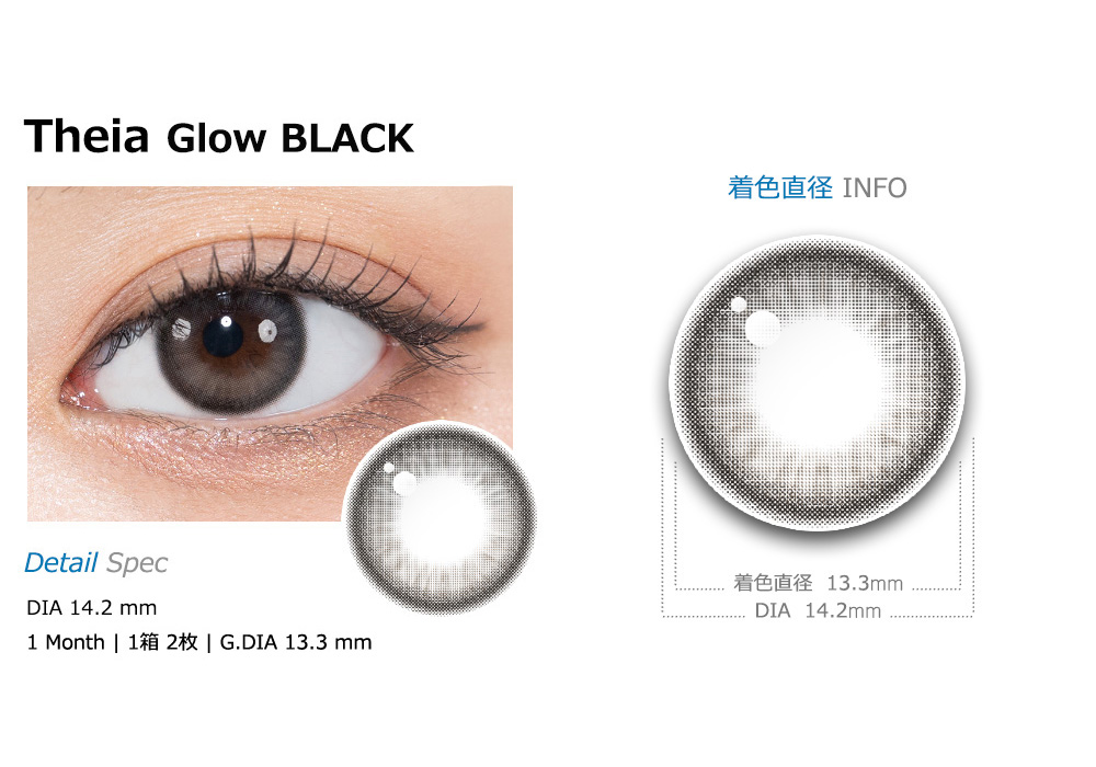 [1 Month/グロー ブラック] テイア シリコン (1箱 2枚)