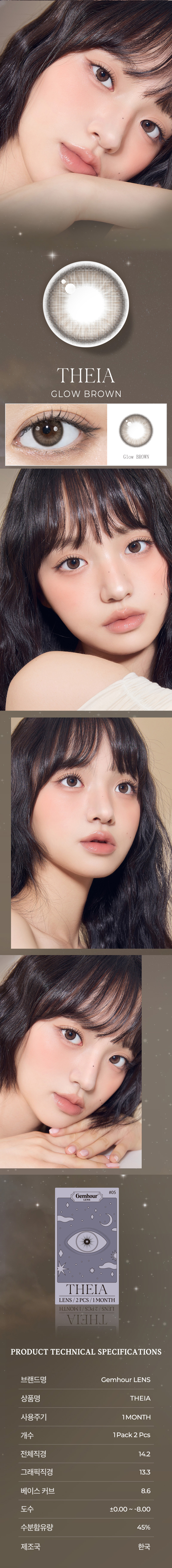 [1 Month/グロー ブラウン] テイア シリコン (1箱 2枚)