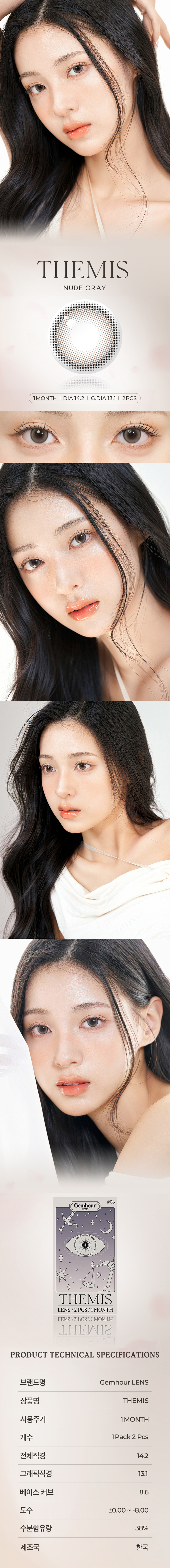 [1 Month/ヌード グレー] テミス シリコン (1箱 2枚)