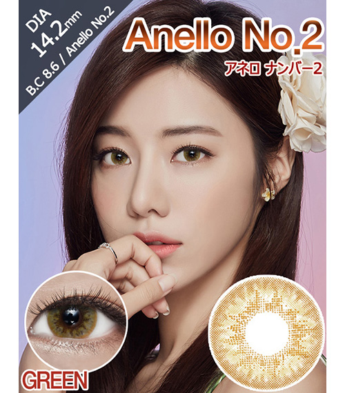 [グリーン/GREEN] アネロ ナンバー22