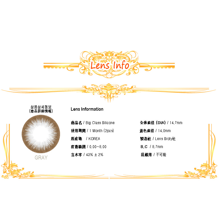 [1 Month/グレー] ビッグ クラス シリコン (1箱 2枚)