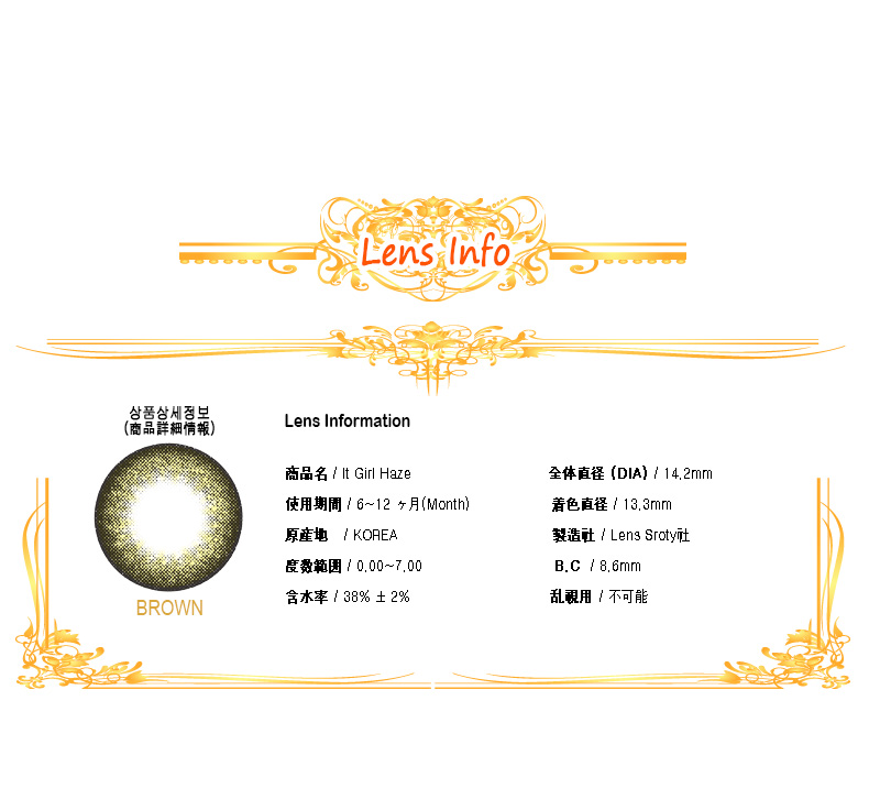 [ブラウン/BROWN] イット・ガール ヘイズ - It Girl Haze [14.2mm]