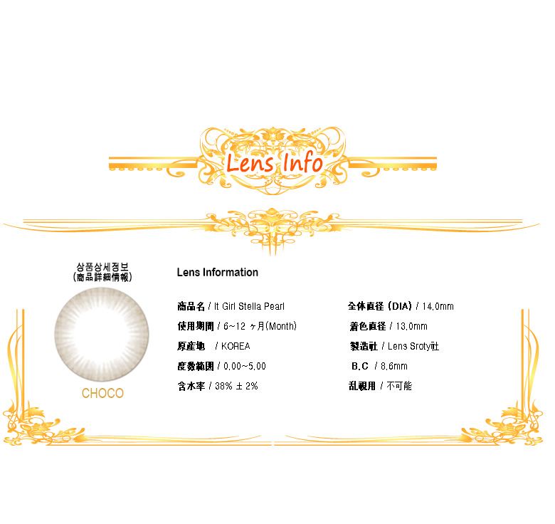 [チョコ/CHOCO] イット・ガール ステラ パール