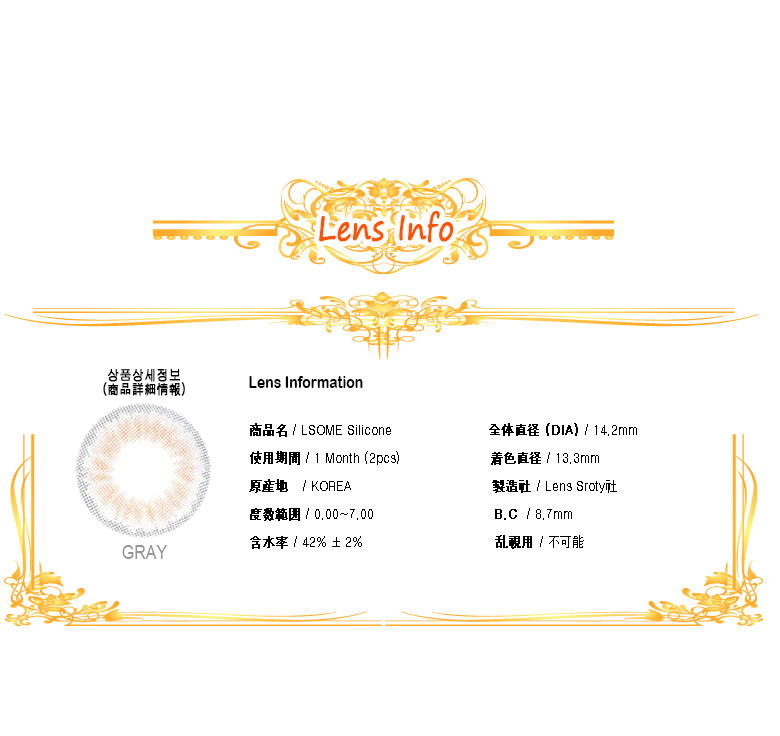 [1 Month/グレー] エル・サム シリコン (1箱 2枚)