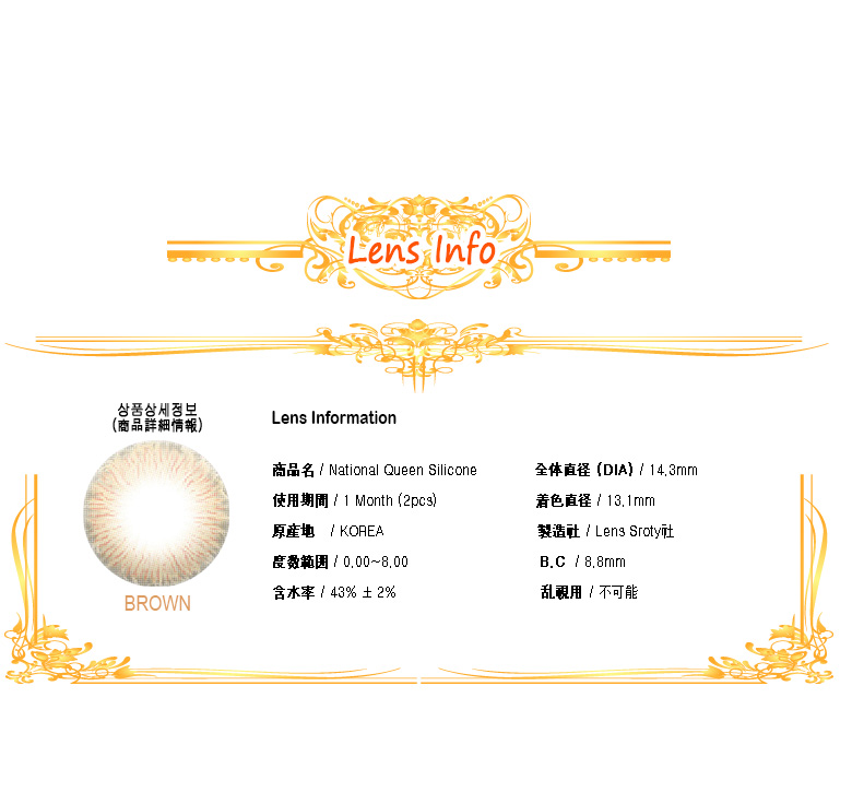 [1 Month/ブラウン] ナショナルクイーン シリコン (1箱 2枚)