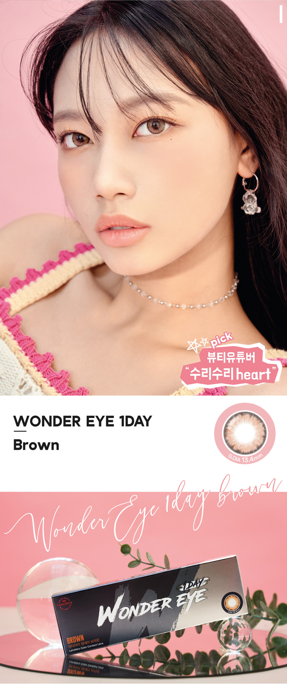 [1 Day/ブラウン]  ワンダー・アイ (1箱 10枚)