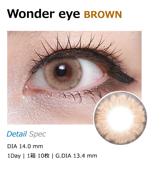 [1 Day/ブラウン]  ワンダー・アイ (1箱 10枚)1