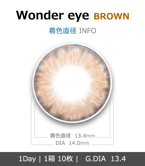 [1 Day/ブラウン]  ワンダー・アイ (1箱 10枚)4