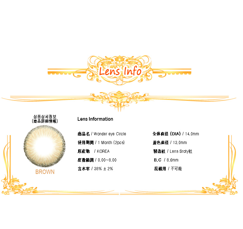 [1 Month/ブラウン] ワンダー・アイ サークル (1箱 2枚)