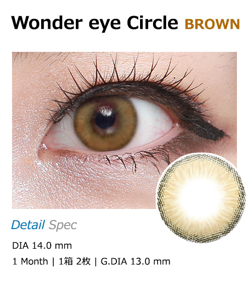 [1 Month/ブラウン] ワンダー・アイ サークル (1箱 2枚)1