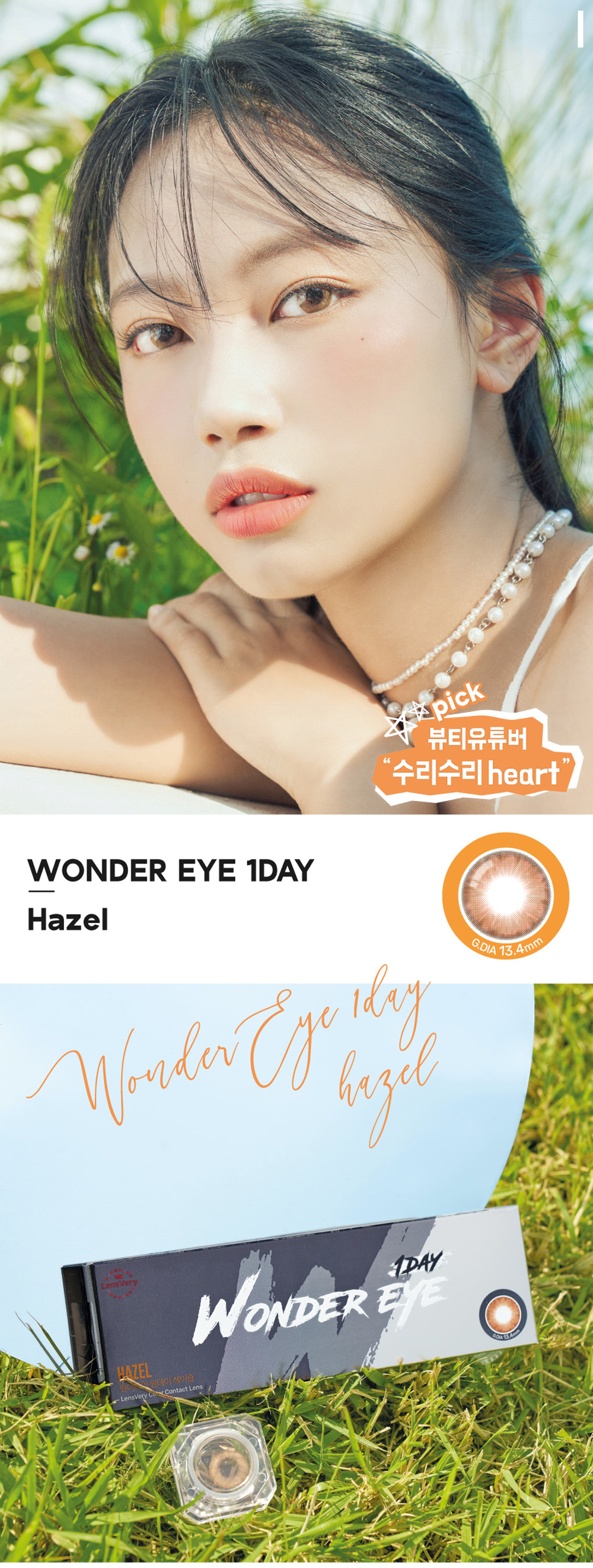 [1 Day/ヘーゼル]  ワンダー・アイ (1箱 10枚)