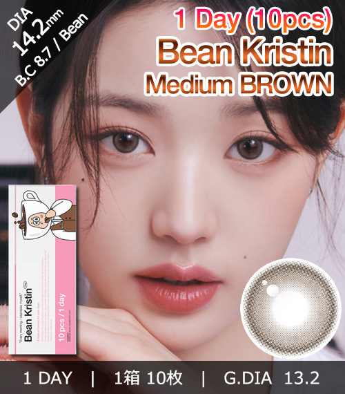[1 Day/ミディアム ブラウン] ビーン・クリスティン (1箱 10枚)