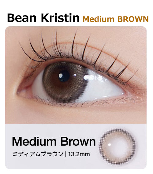 [1 Day/ミディアム ブラウン] ビーン・クリスティン (1箱 10枚)1