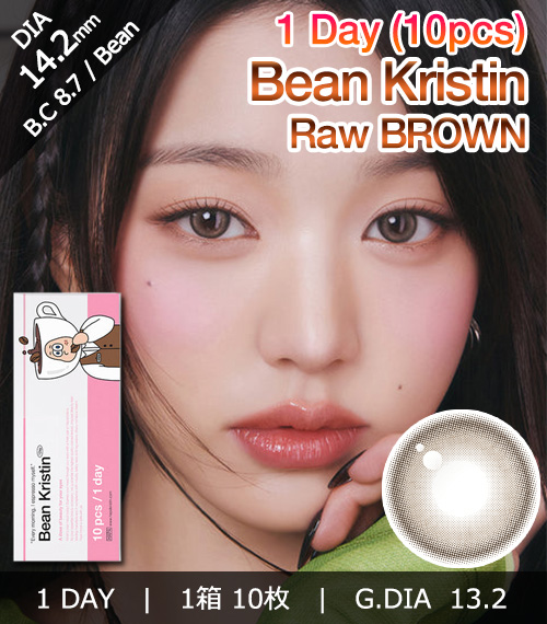 [1 Day/ロウ ブラウン] ビーン・クリスティン (1箱 10枚)