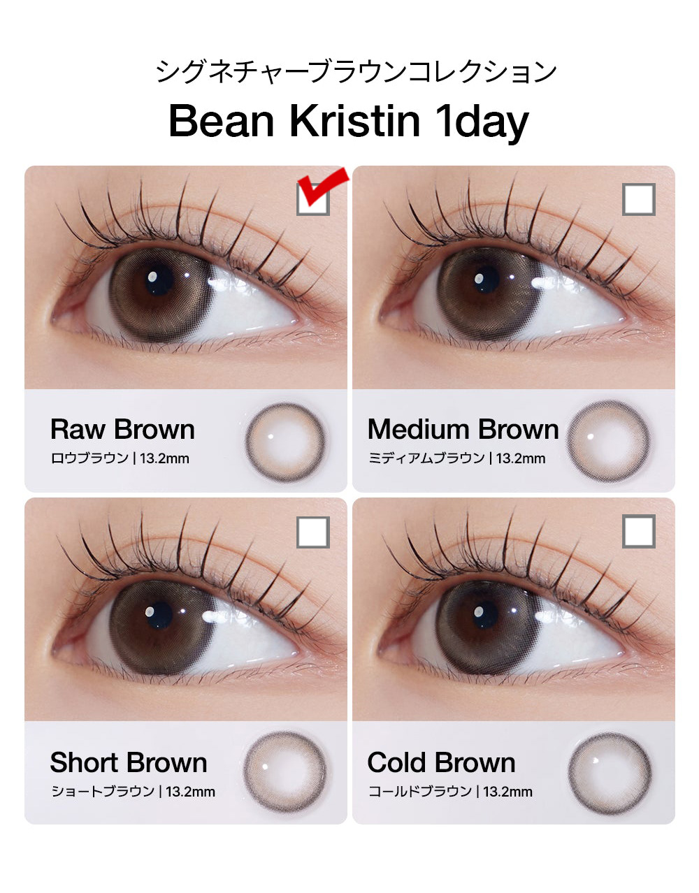 [1 Day/ロウ ブラウン] ビーン・クリスティン (1箱 10枚)