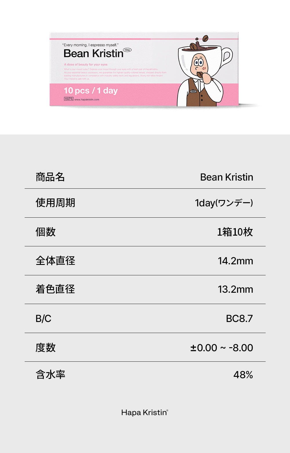 [1 Day/ショート ブラウン] ビーン・クリスティン (1箱 10枚)