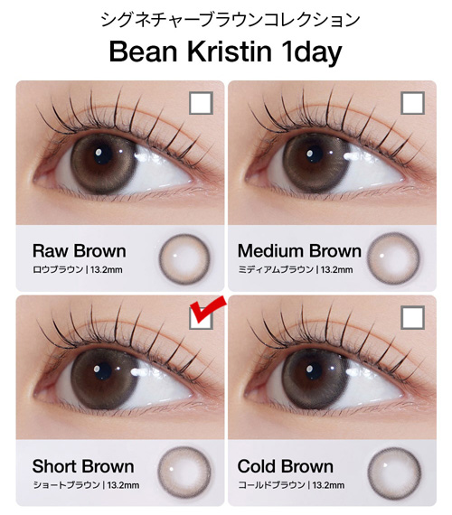 [1 Day/ショート ブラウン] ビーン・クリスティン (1箱 10枚)5