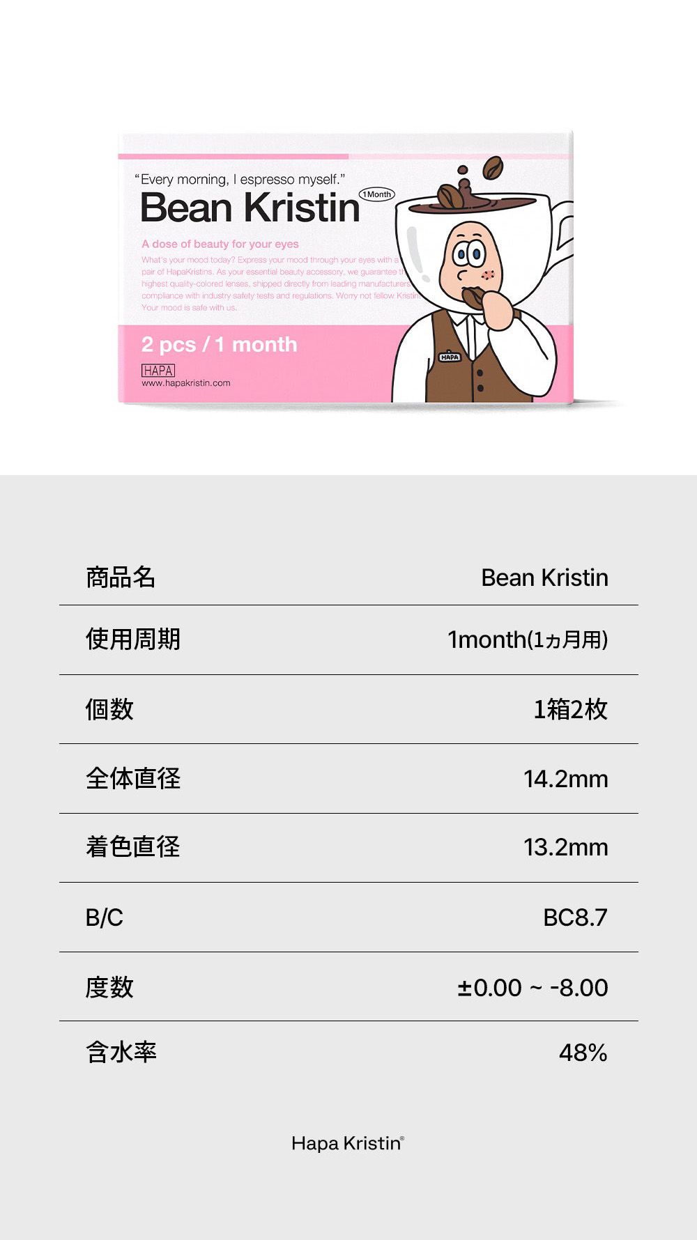 [1 Month/コールド ブラウン] ビーン・クリスティン シリコン (1箱 2枚)