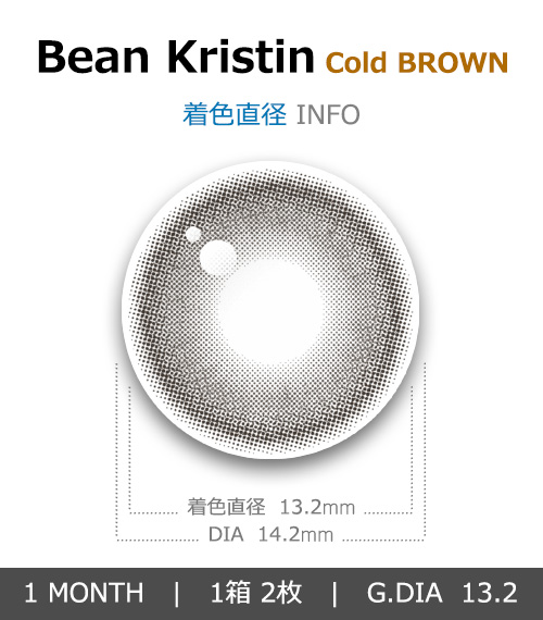 [1 Month/コールド ブラウン] ビーン・クリスティン シリコン (1箱 2枚)4