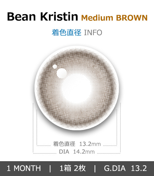 [1 Month/ミディアム ブラウン] ビーン・クリスティン シリコン (1箱 2枚)4