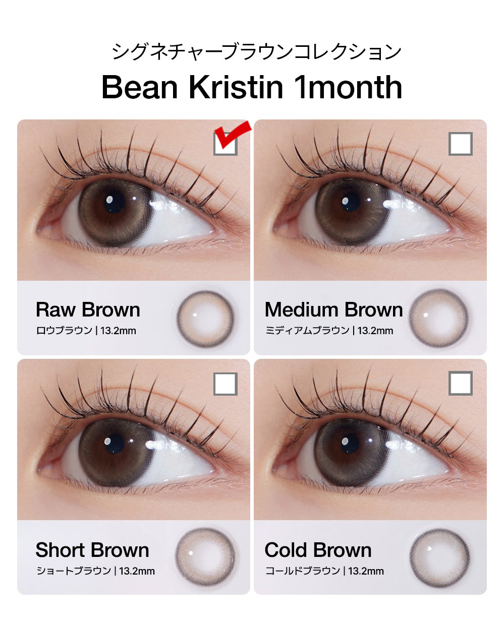 [1 Month/ロウ ブラウン] ビーン・クリスティン シリコン (1箱 2枚)