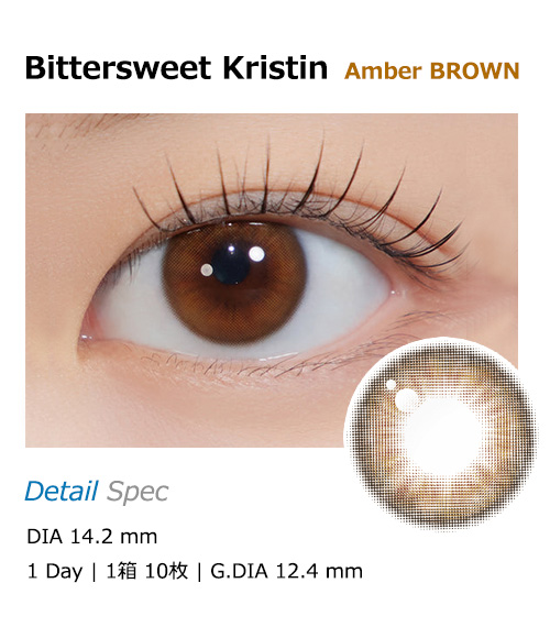[1 Day/アンバー ブラウン] ビタースイート・クリスティン (1箱 10枚)1