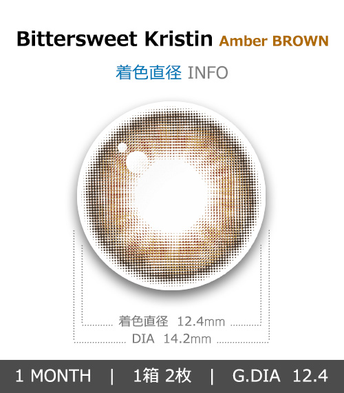 [1 Month/アンバー ブラウン] ビタースイート・クリスティン シリコン (1箱 2枚)4