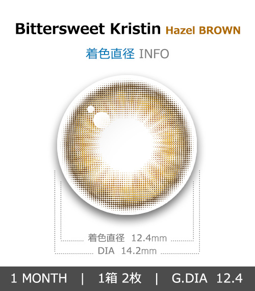 [1 Month/ヘーゼル ブラウン] ビタースイート・クリスティン シリコン (1箱 2枚)4