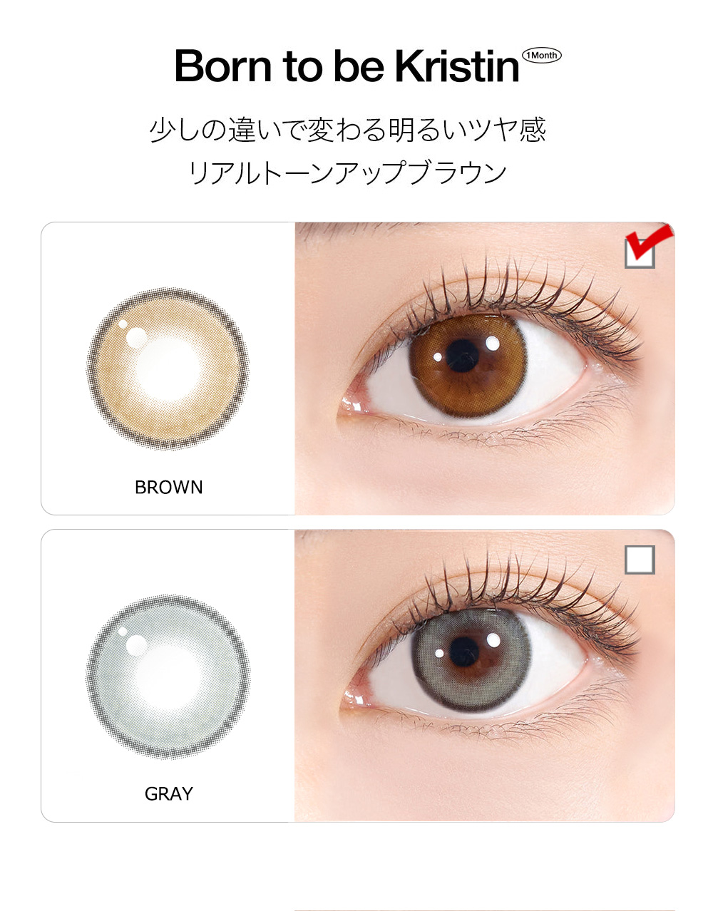 [1 Month/ブラウン] ボーントゥービー・クリスティン (1箱 2枚)