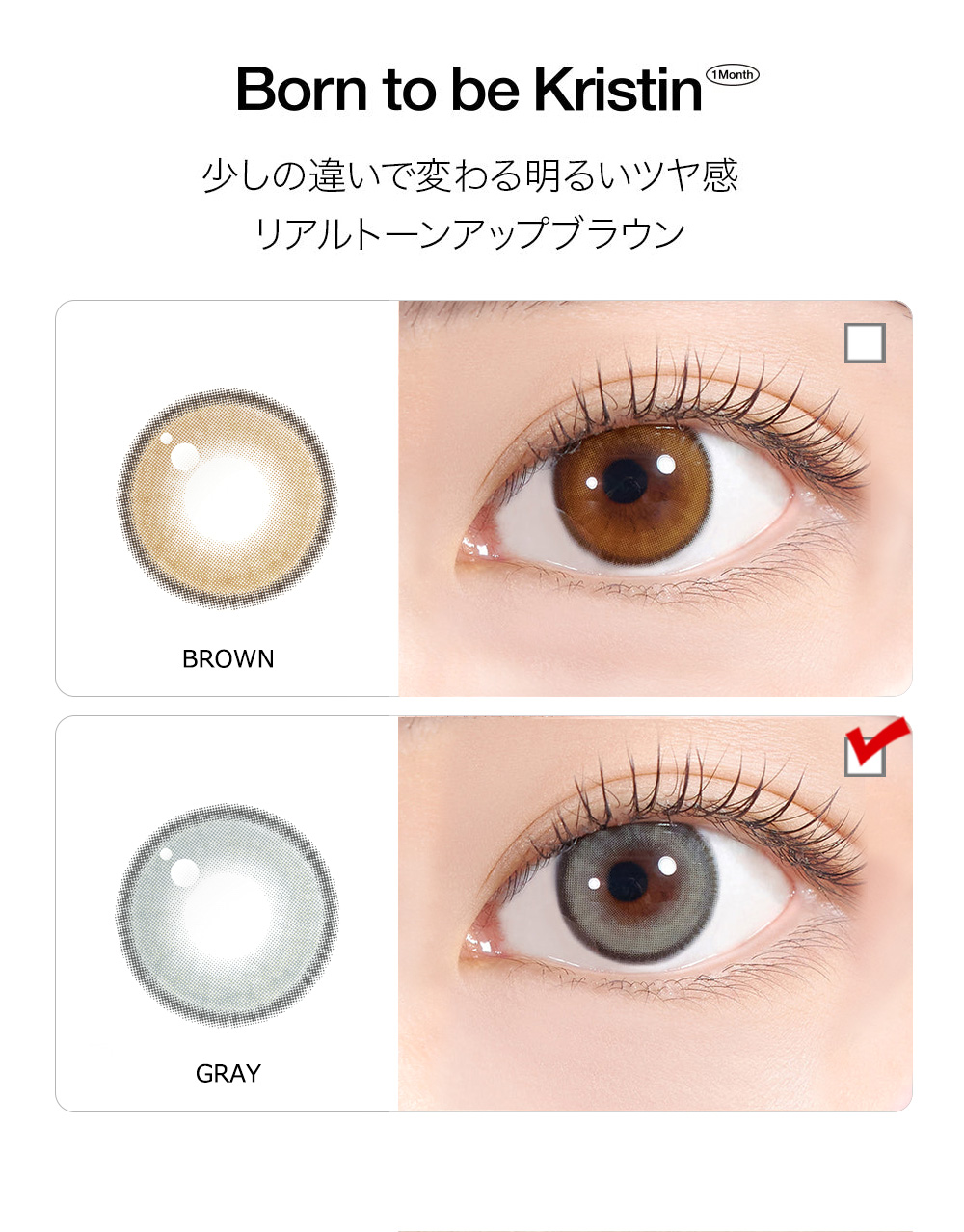 [1 Month/グレー] ボーントゥービー・クリスティン (1箱 2枚)