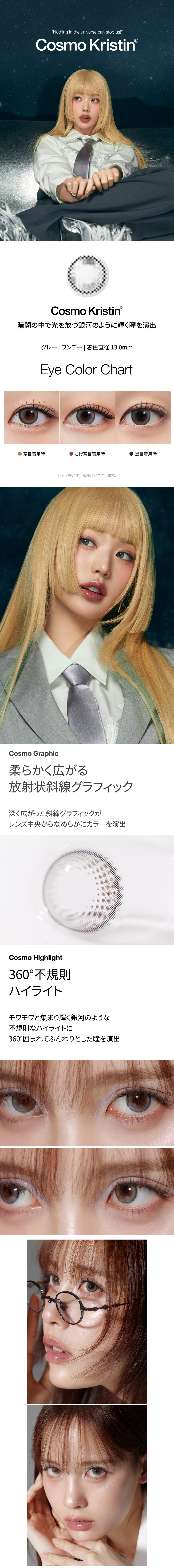 [1 Day/グレー] コスモ・クリスティン (1箱 10枚)