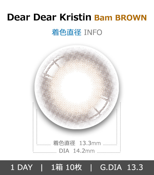 [1 Day/バム ブラウン] ディアディア・クリスティン (1箱 10枚)4