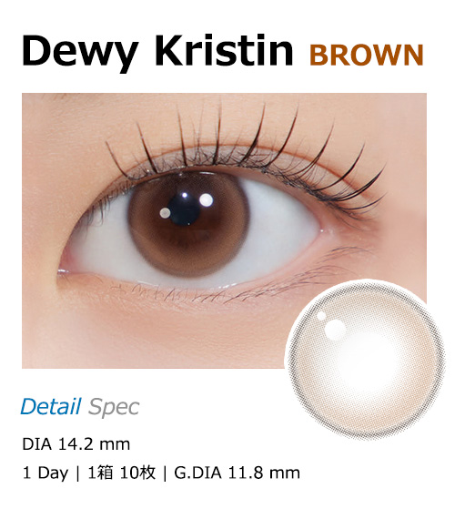 [1 Day/ブラウン] デューイ・クリスティン (1箱 10枚)1