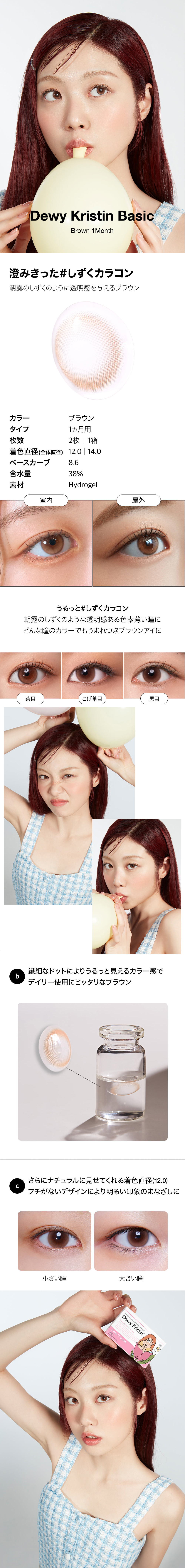 [1 Month/ベーシック ブラウン] デューイ・クリスティン (1箱 2枚)