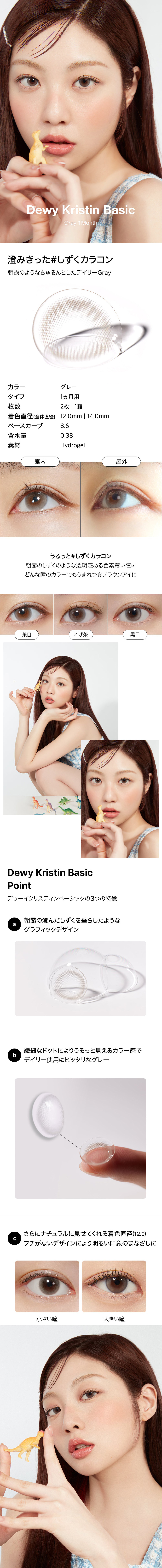 [1 Month/ベーシック グレー] デューイ・クリスティン (1箱 2枚)