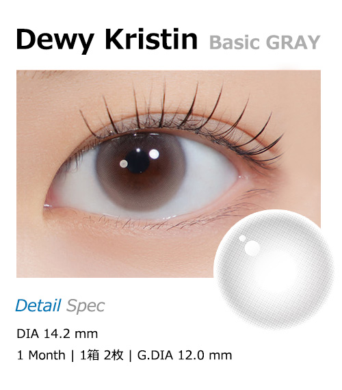 [1 Month/ベーシック グレー] デューイ・クリスティン (1箱 2枚)1